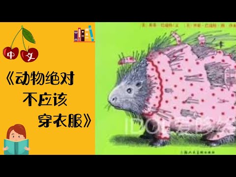 動物穿衣服