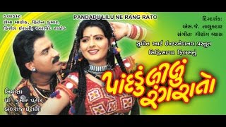 Pandadu Lilu Ne Rang Rato | Super Hit Gujarati Movies Full | Hiten Kumar, Roma Manek, Pranjal Bhatt