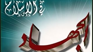 فقه الجهاد للشيخ مصطفى العدوي image