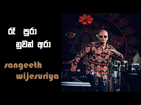 Ra pura nuwan ara Sangeeth Wijesuriya with Sanidapa