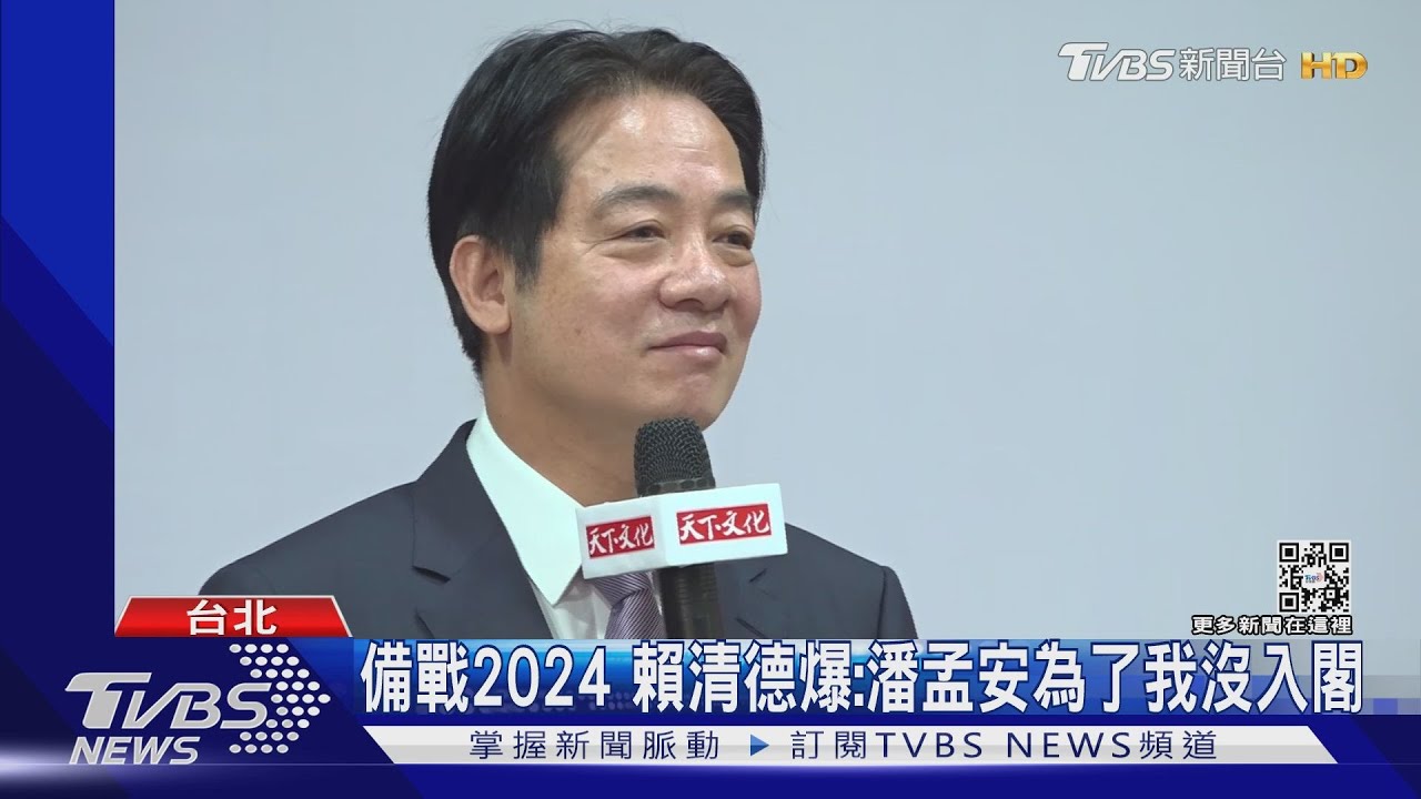 備戰2024 賴清德爆:潘孟安為了我沒入閣
