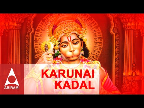 Karunai Kadal Anjaneya | Tamil Devotional Divine Songs | Spiritual Bhajans From Emusic | Jay Hanuman