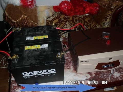 تجربة الانفرتر البيور ساين ويف داخل المنزل بقوة 1500 فولت امبير وتركيب 2 بطارية على الجهاز لمدة اطول واقوى وتشغيل كل اجهزة المنزل