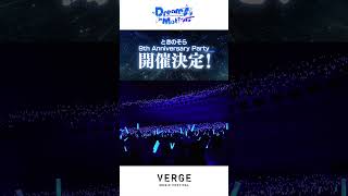 【特報】ときのそら Dreams in MotionVERGE MUSIC FES DAY3