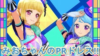 【アイカツ】湊みおちゃんとお揃いコーデでライブ！(曲:Girls be ambitious!)