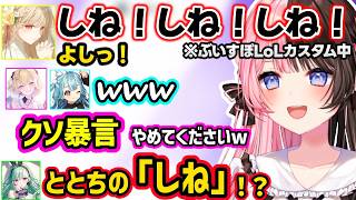 あかりんゴン説をいじるひなーの、LoLで暴言が出ちゃうととちに爆笑するひなーの達ｗｗ【橘ひなの/ぶいすぽ】