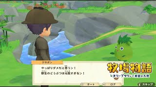 無実況【牧場物語 ｵﾘｰﾌﾞﾀｳﾝと希望の大地SP】41