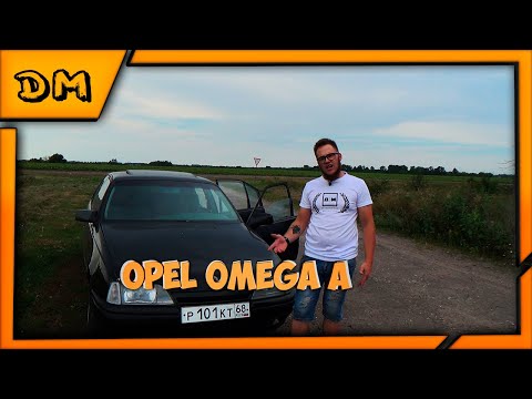 ОБЗОР OPEL OMEGA A 1992 г.