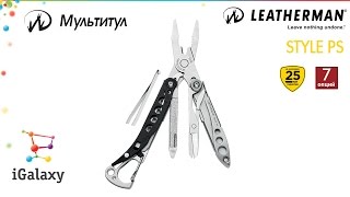 Leatherman Style PS (831491) - відео 1