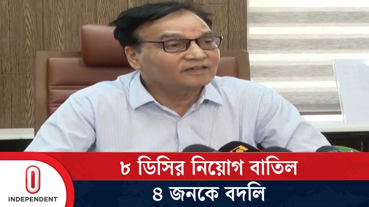 নতুন ৮ ডিসির নিয়োগ বাতিল, ৪ জনের রদবদল | Mokhlesur Rahman | Senior Secretary | Independent TV