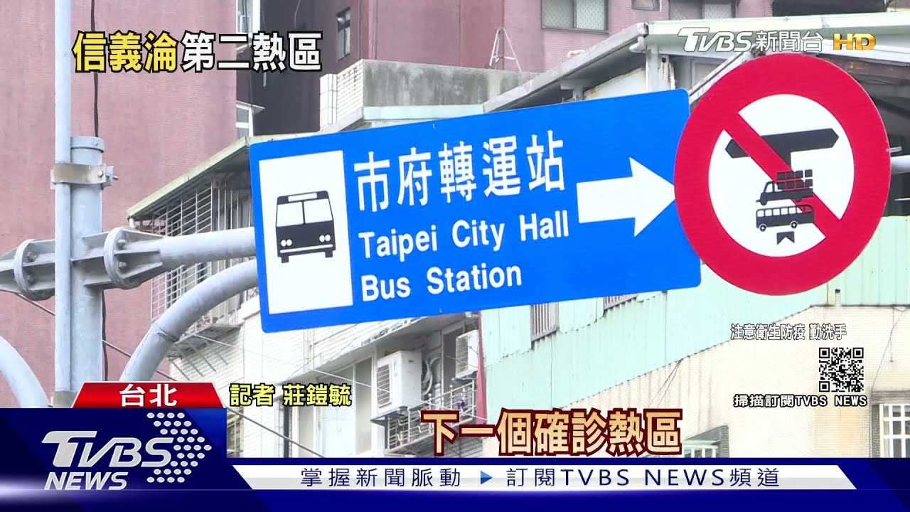 北市「蛋黃」成新熱區？　信義出租房7確診感染源仍不明