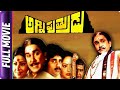 Agni Putrudu Telugu Full Movie Nagarjuna ANR