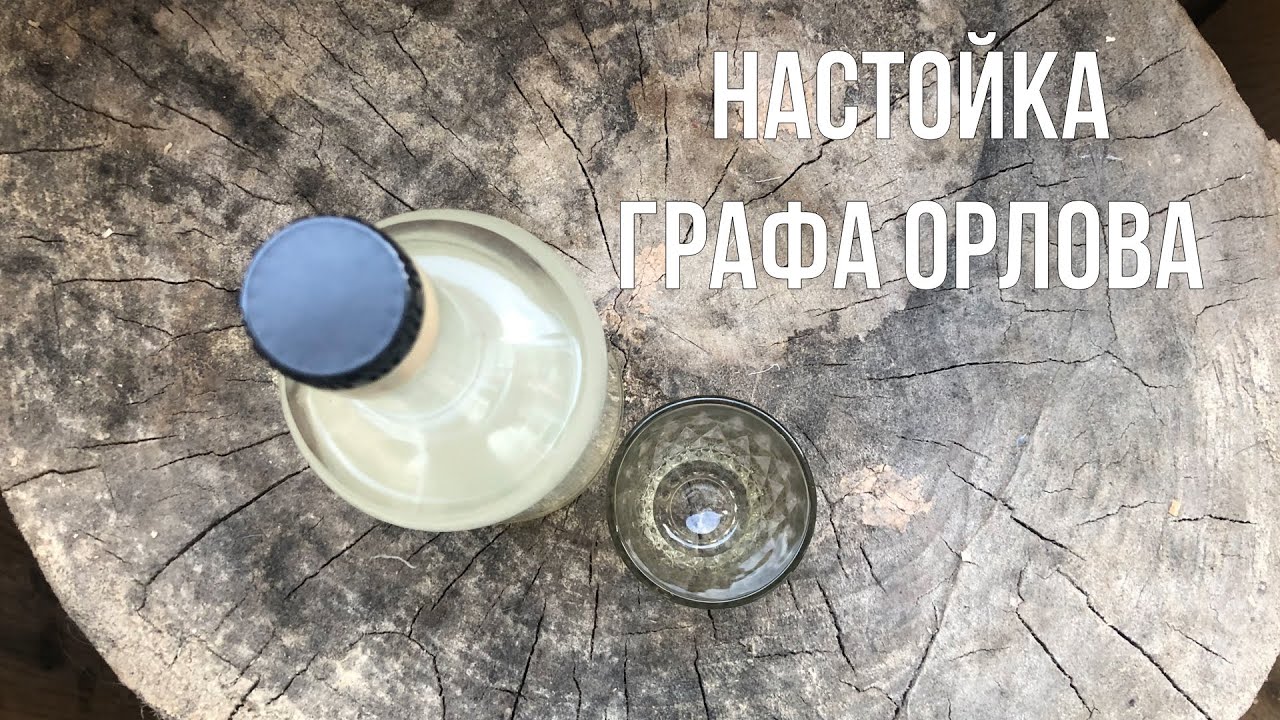 Настойка графа Орлова
