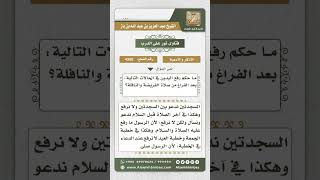 صورة 4358 -  حكم رفع اليدين في الدعاء عقب الصلوات  - نور على الدرب