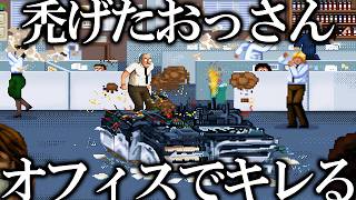 無敵のおっさんが資本主義社会を壊していく社会風刺ゲーム【Rising Up】【ゆっくり実況ギャグゲー】