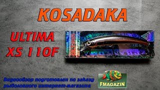 Воблера kosadaka ultima xs 90f