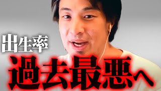 ※少子化の原因は女のアレ※出生率過去最低を更新し日本人消滅まで秒読み【 切り抜き 2ちゃんねる 思考 論破 kirinuki きりぬき hiroyuki 高齢化 独身 未婚 出産 子供 】