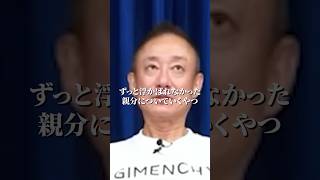 【元大王製紙会長　井川意高】もう全部言うわ！石破内閣の大臣たちは実は… #政治
