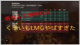 [COD WW2]　盾よりもLMGなんとかするべき　ハンター実況