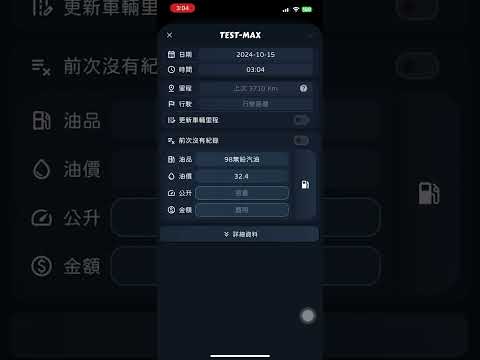 愛車人生 - 專業的車輛記錄工具 video thumbnail