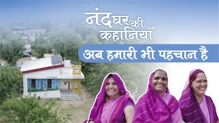 'अब हमारी भी पहचान है' - नंद घर की कहानियाँ | Nand Ghar Ki Kahaniyan | Neelesh Misra
