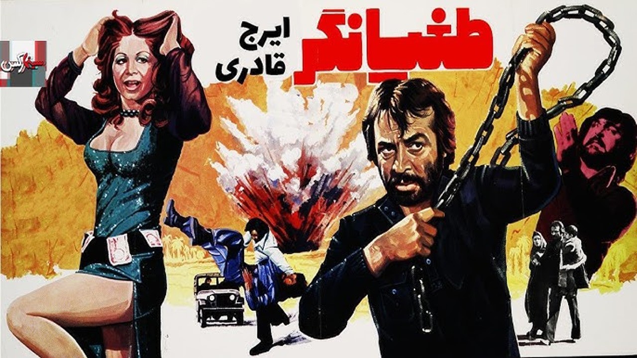 فیلم بدون سانسورطغیانگر   رنگی و صحنه دار