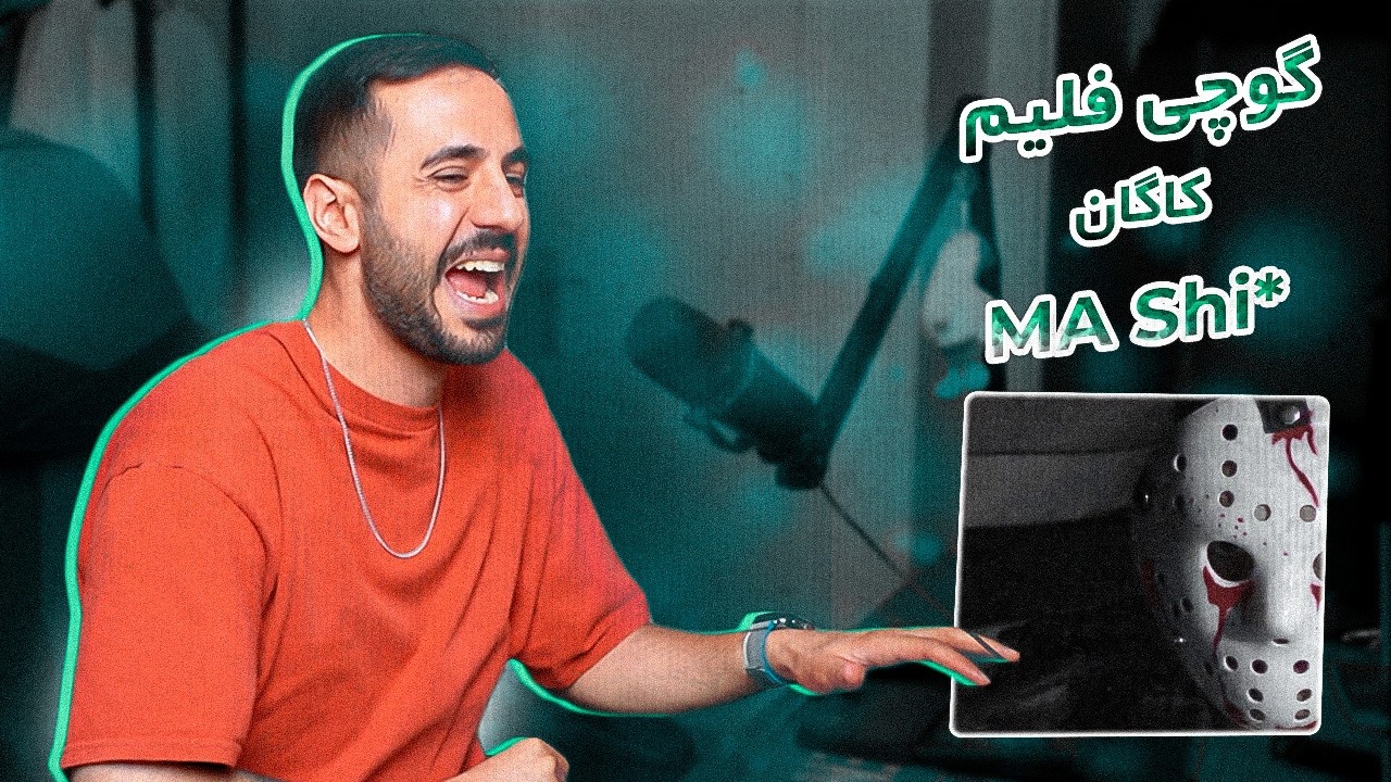 Gucciflame x Kagan - MA SHII | محمودآباد ترپ