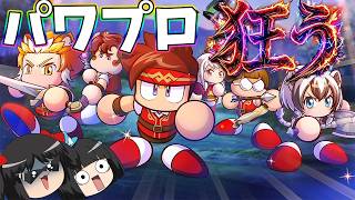 【正気？】パワプロくん、『バット』を捨て『剣』を手に取る【パワプロアドベンチャーズ】