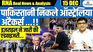 Download lagu Pakistani-Origin Father and Son Named in Sydney Sho**ing Case; Visa Details Revealed | By Ankit Sir mp3