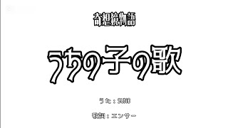 創作の歌