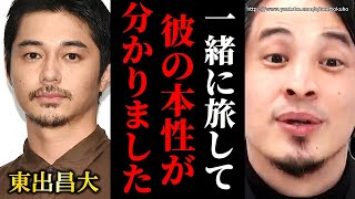 ※彼はこうしてあの事件を起こしました※『世界の果てに、ひろゆき置いてきた』で共にアフリカを旅した東出昌大についてひろゆき【切り抜き/論破/杏 TOSHI ABEMA リハック ReHacQ 】