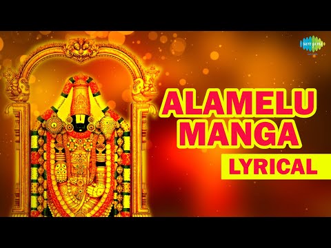 Alamelu Manga with Lyrics by Priya Sisters