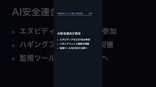 【7月28日】今日のAIニュース 3選