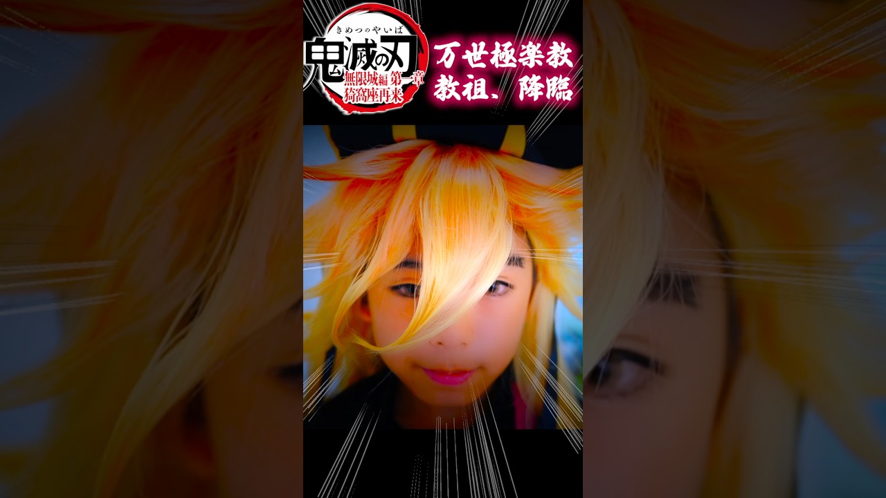 もしも童磨が現代にいたら？ Cosplay Kimetsu no Yaiba ♥ -Bonitos TV- ♥年3月12日