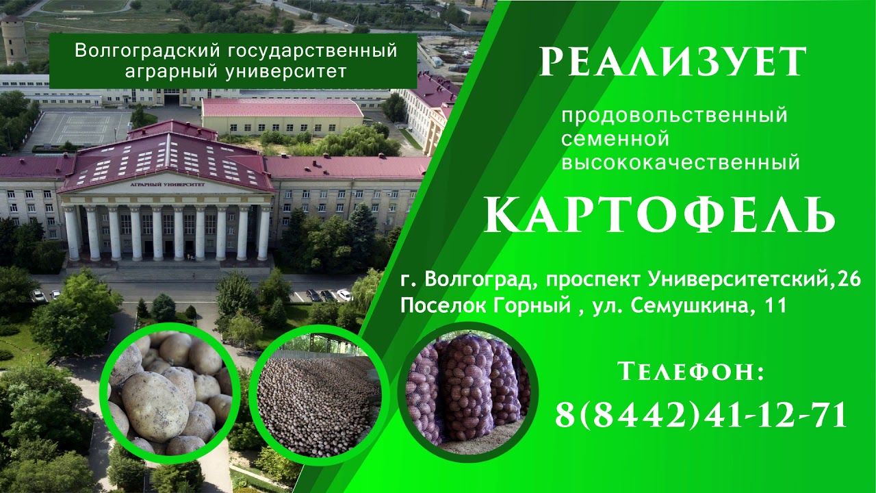Волгоградский государственный аграрный университет