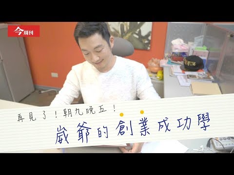 崴意思