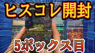 【ヒスコレ開封】5ボックス目！！！なんかいいカード狙って開封！！！！