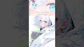 【初音ミク & 可不】kafu & miku original song #shorts #初音ミク #可不 #vocaloid #cevioai #ボカコレ