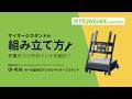 CR-PL66 40~65型対応デジタルサイネージスタンド(ロータイプ・収納ボックス付き) CR-PL66 / 40~65型対応デジタルサイネージスタンド(ロータイプ・収納ボックス付き)
