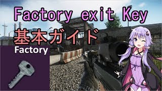 Factory keyの入手方法解説【Escape from Tarkov】結月ゆかり実況