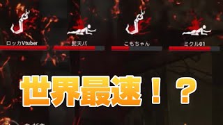 【#DbDモバイル】世界最速で終わった伝説の試合