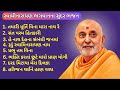 Swaminarayan Bhagvan Na Bhajan  | BAPS Bhajan | BAPS Kirtan