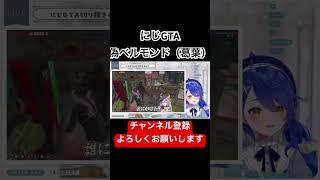 【にじGTA】葛葉による偽ベルモンドの切り抜きを見て爆笑するライバーたちの反応まとめ【見どころ切り抜き/にじさんじ/#にじgta にじGTA】 #にじさんじ #ゲーム実況