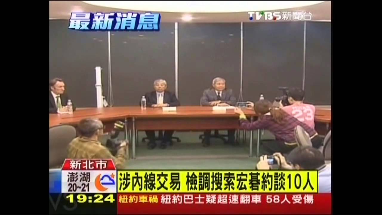 涉內線交易　檢調搜索宏碁約談10人