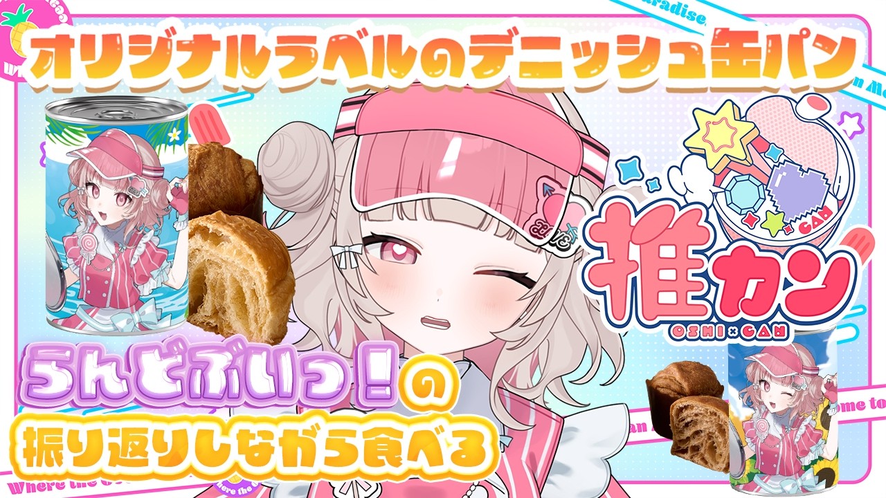 【推カン】オリジナルラベルの缶パンを実食‼ #PR