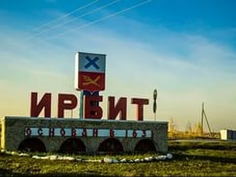 Мотоциклетная столица России город Ирбит