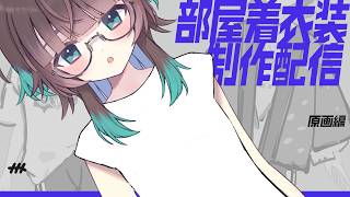 イメージ決定！原画を描いていこう