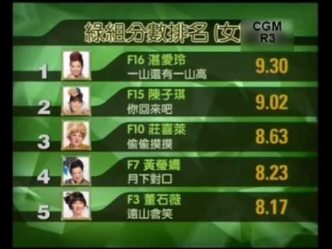 classic golden melody 2010 Round3-26 *第三回合绿组分数排名(男女). 最佳..奖 [完]