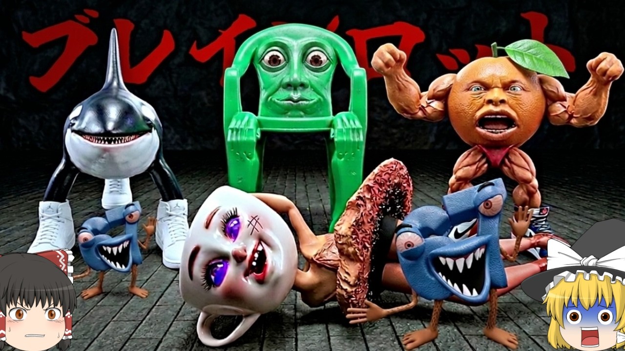 【ゆっくり実況】有名な『ブレインロットの倒し方』を知っていますか！？【ロブロックス/Roblox】【ホラーゲーム】【Enter brainrot】