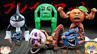 【ゆっくり実況】有名な『ブレインロットの倒し方』を知っていますか！？【ロブロックス/Roblox】【ホラーゲーム】【Enter brainrot】